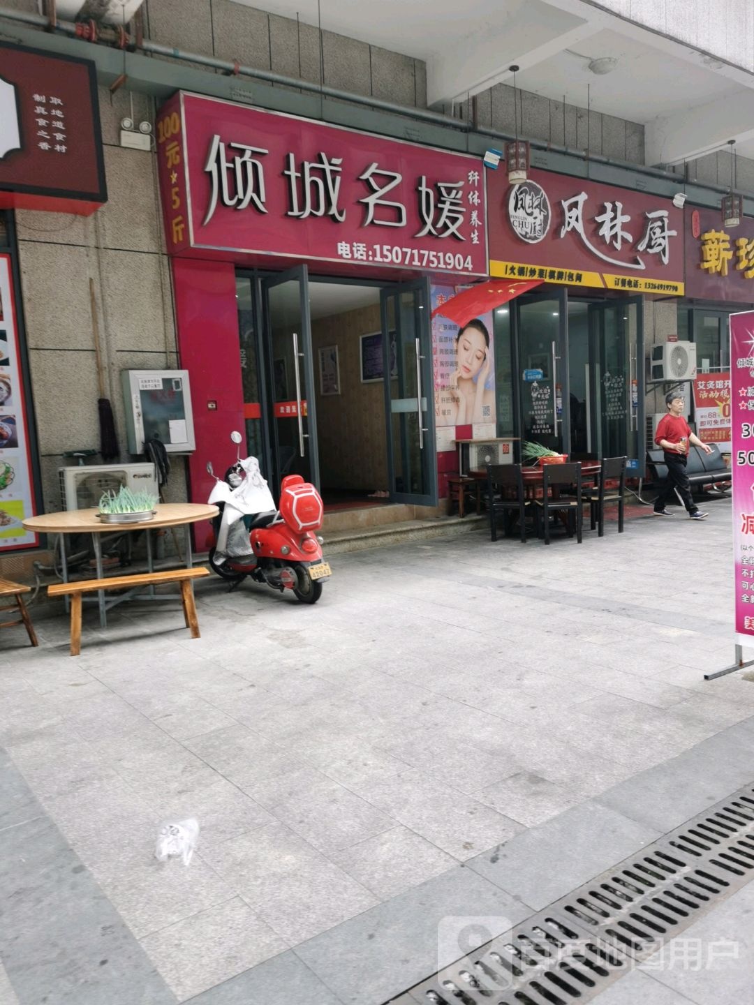 倾城名媛纤体养生(合益路店)