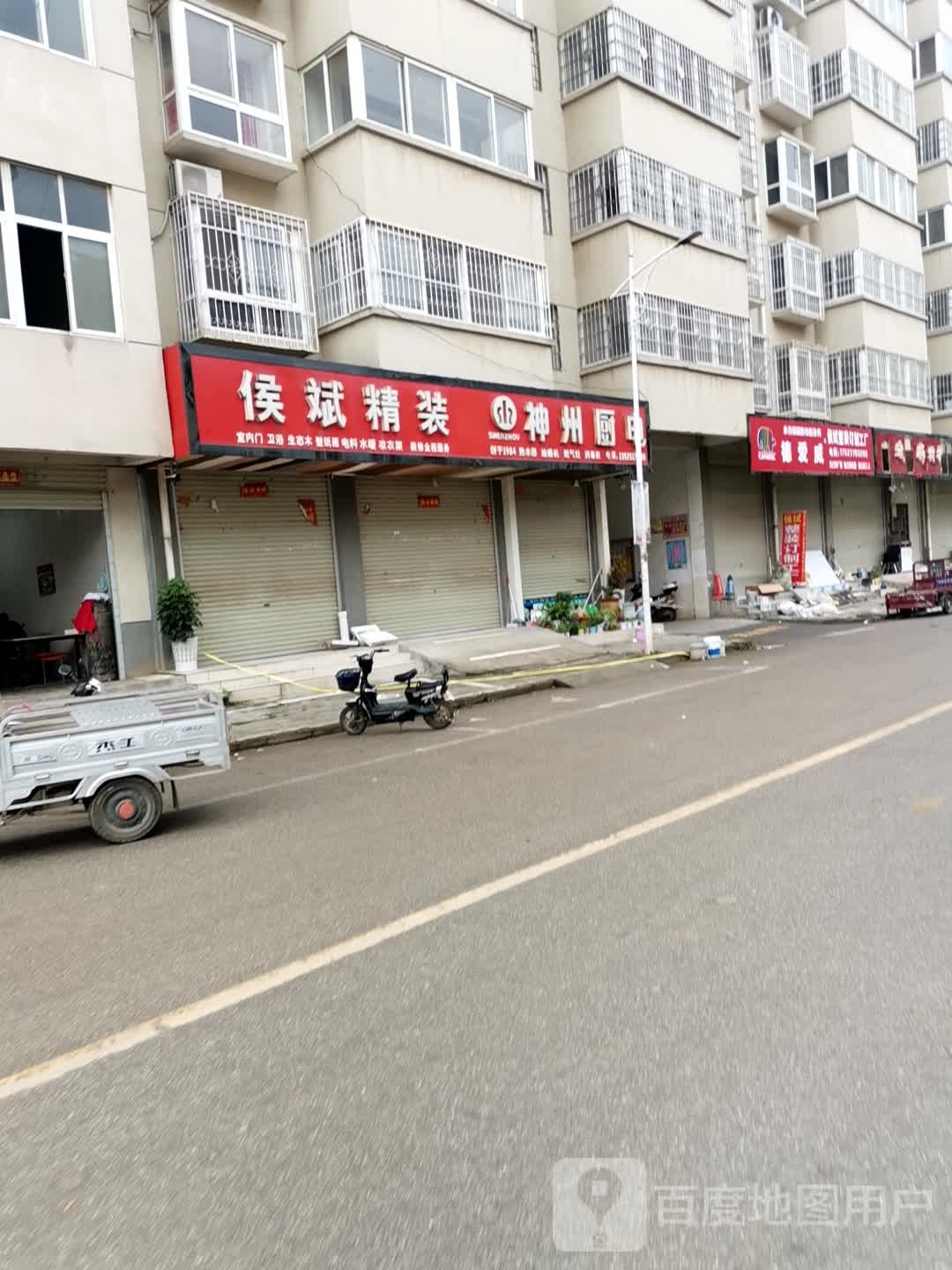 宛城区红泥湾镇侯斌整装订制工厂(总店)