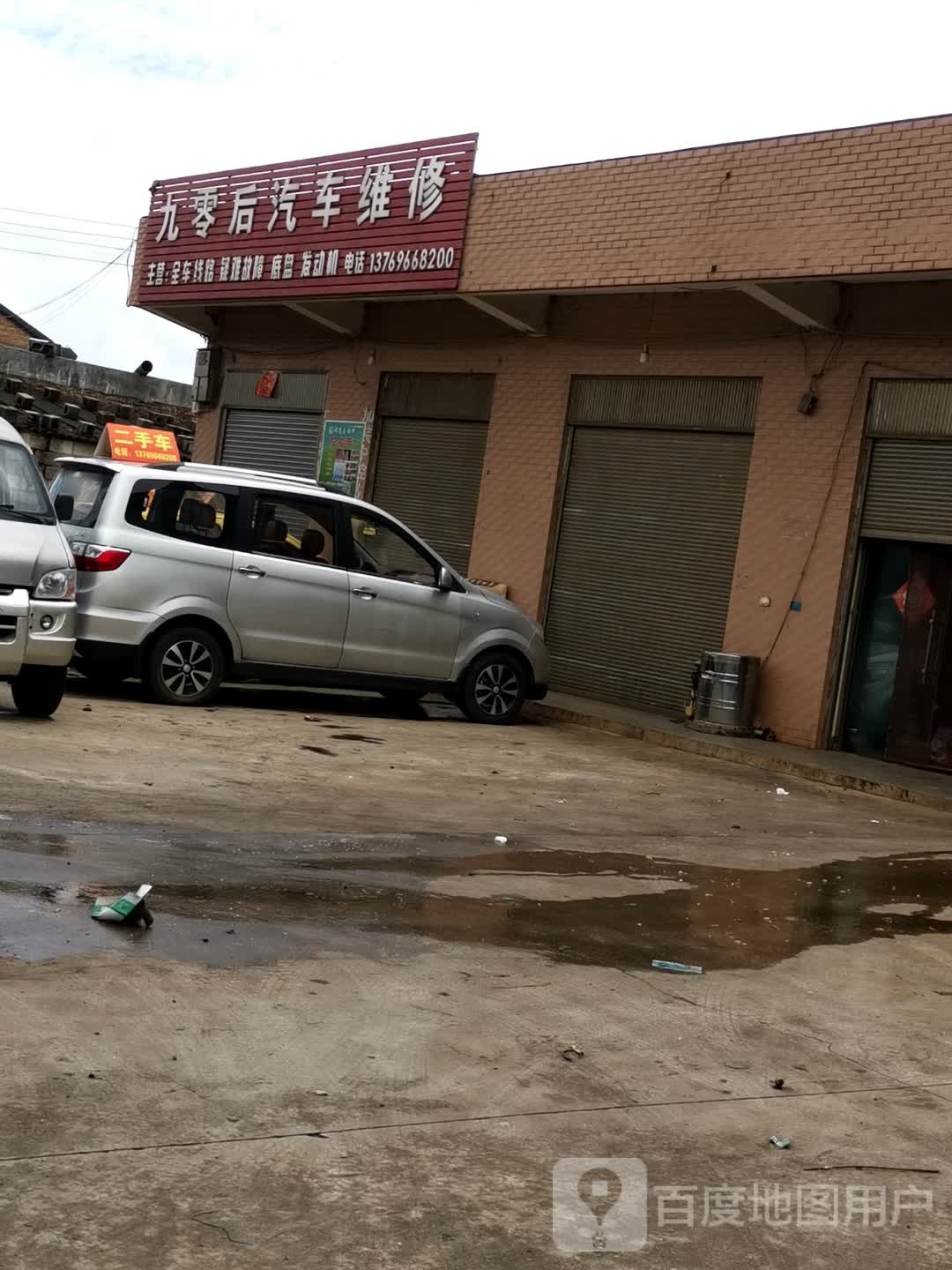 九零后汽车维修