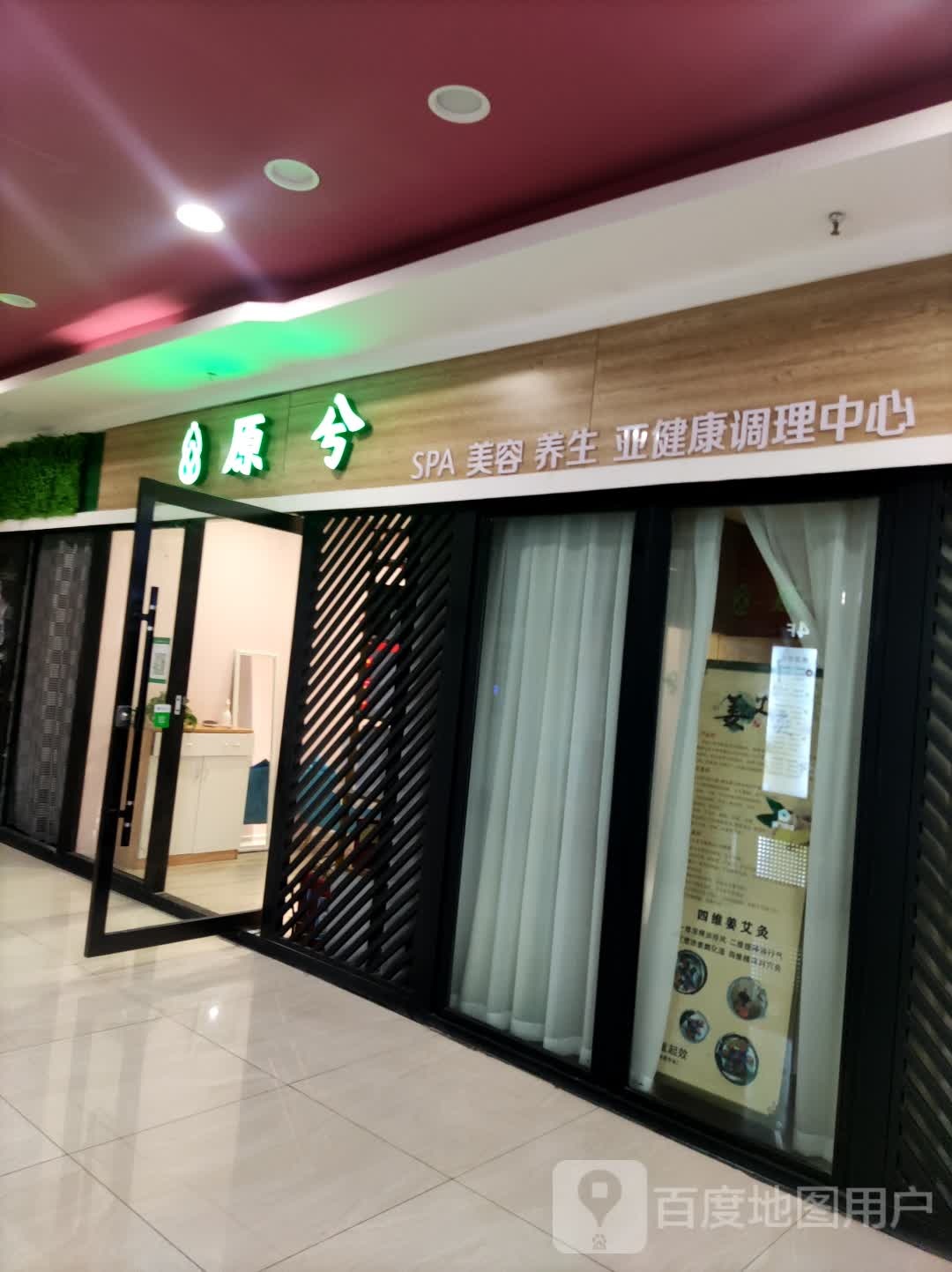 原兮SPA美容(盛达广场店)