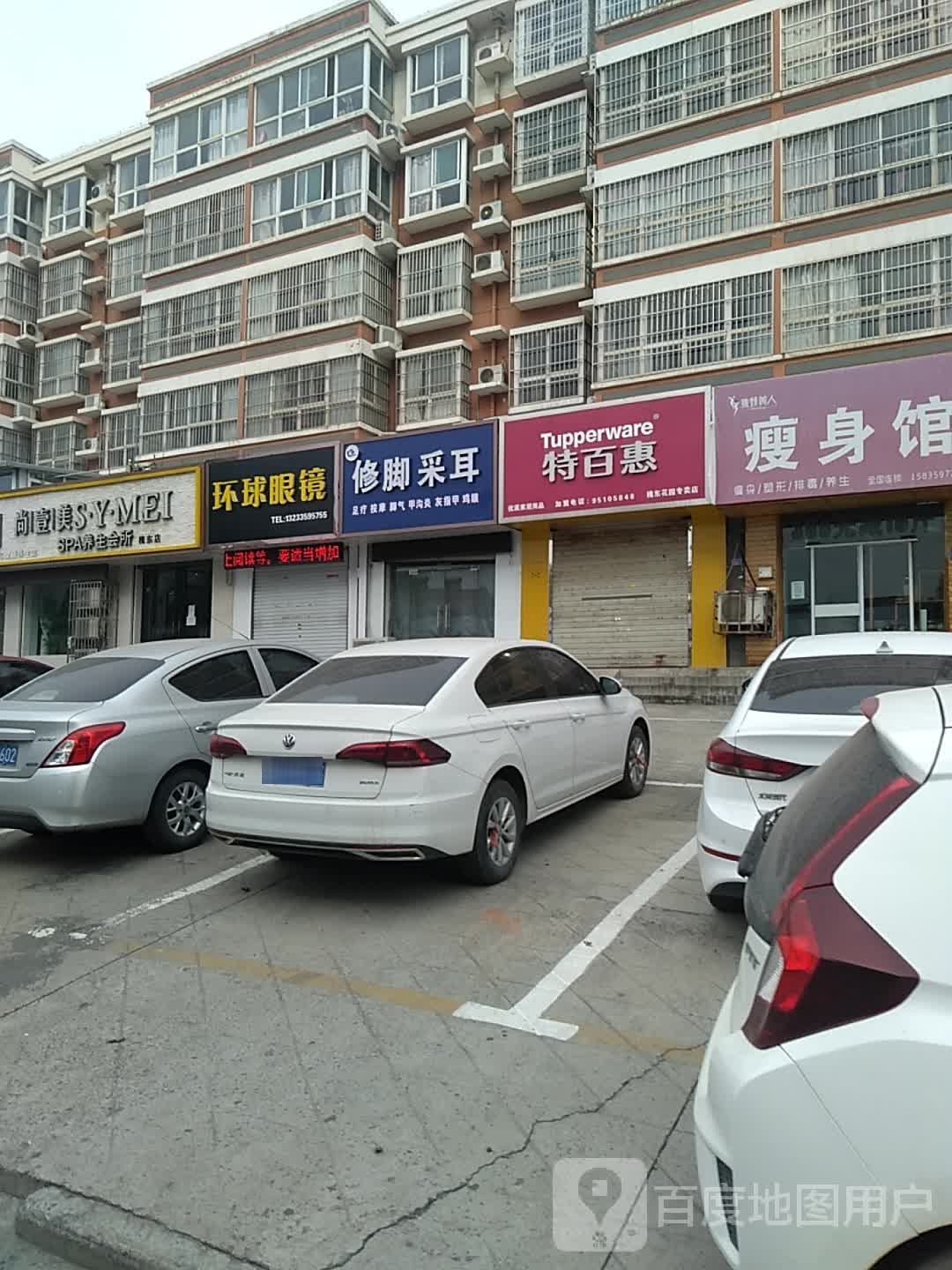 环球眼镜(金鑫·槐东花园店)