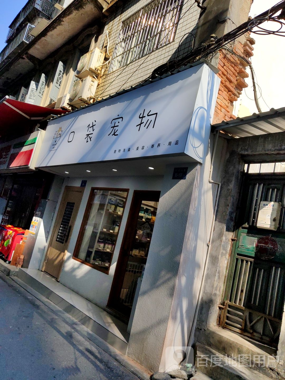 口袋宠物