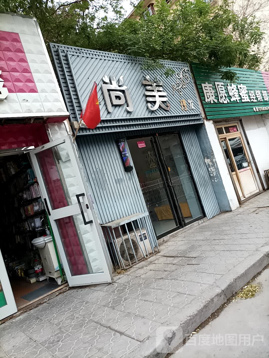 尚美理发(复兴路店)