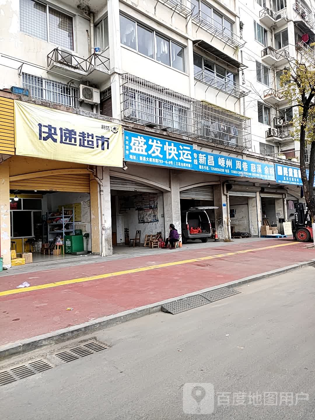 韵达快递超市