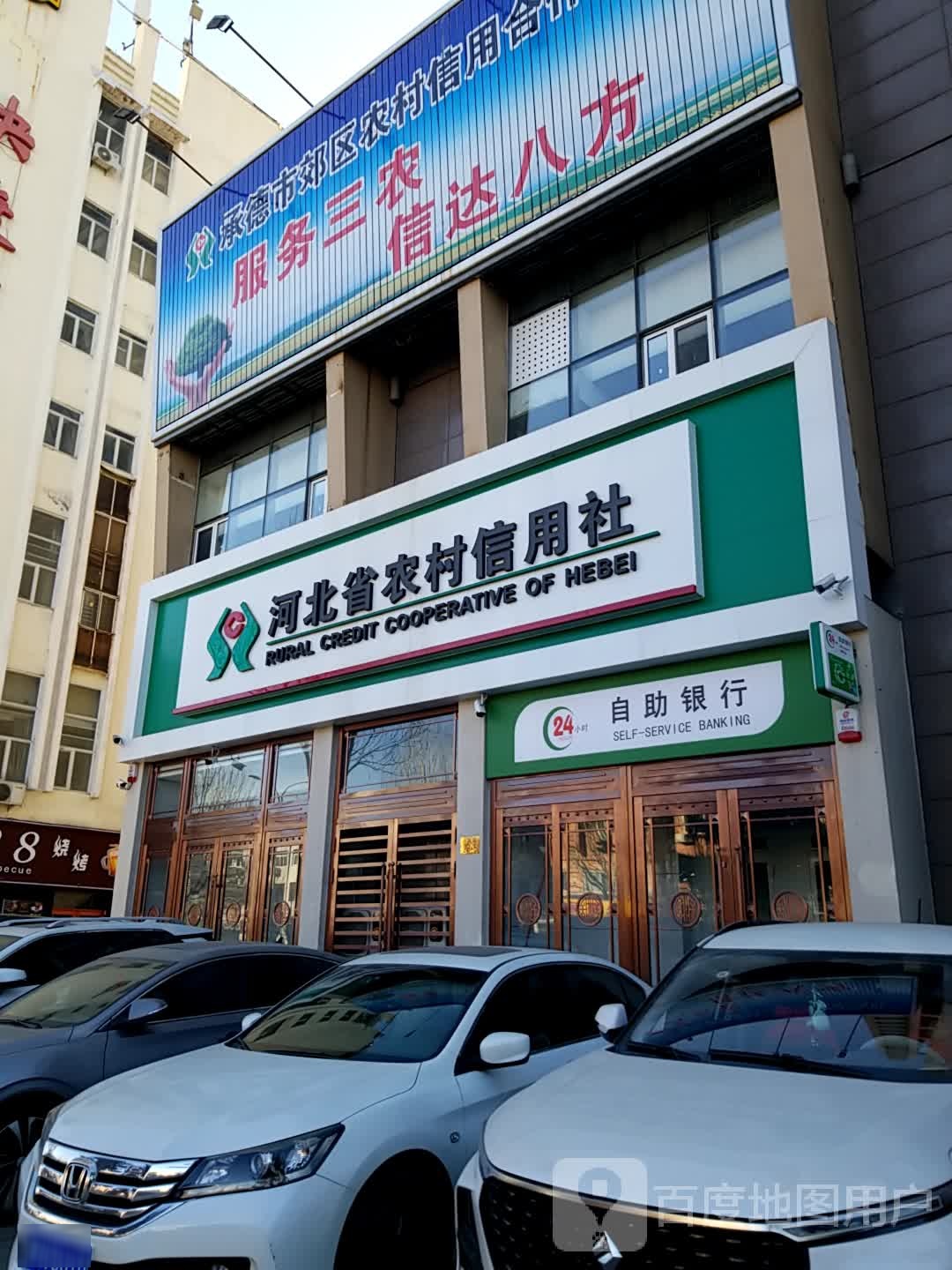 河北省农村信用社(承市之光小区分社)