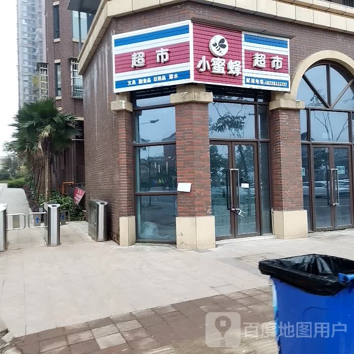 小密蜂超市(陵州大道东一段店)