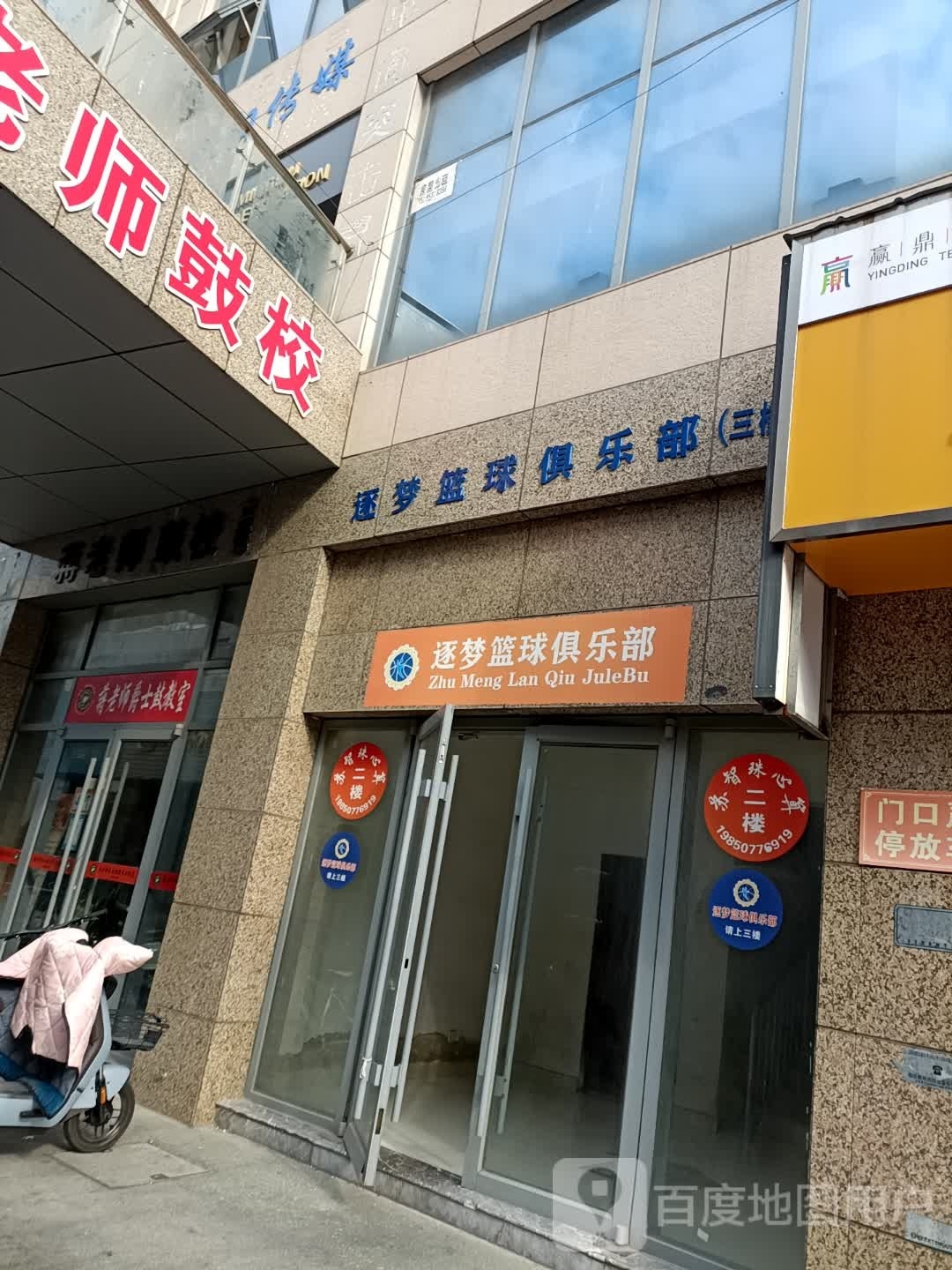 逐梦篮球俱乐部(天鹅国际商业中心店)