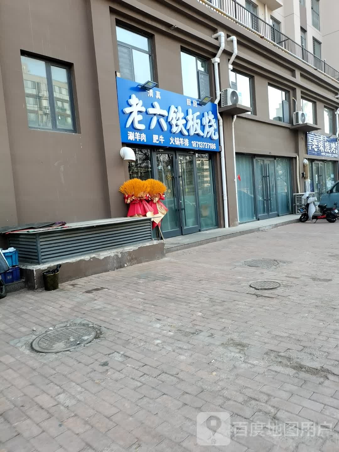 老檀六墀蝰铁板烧