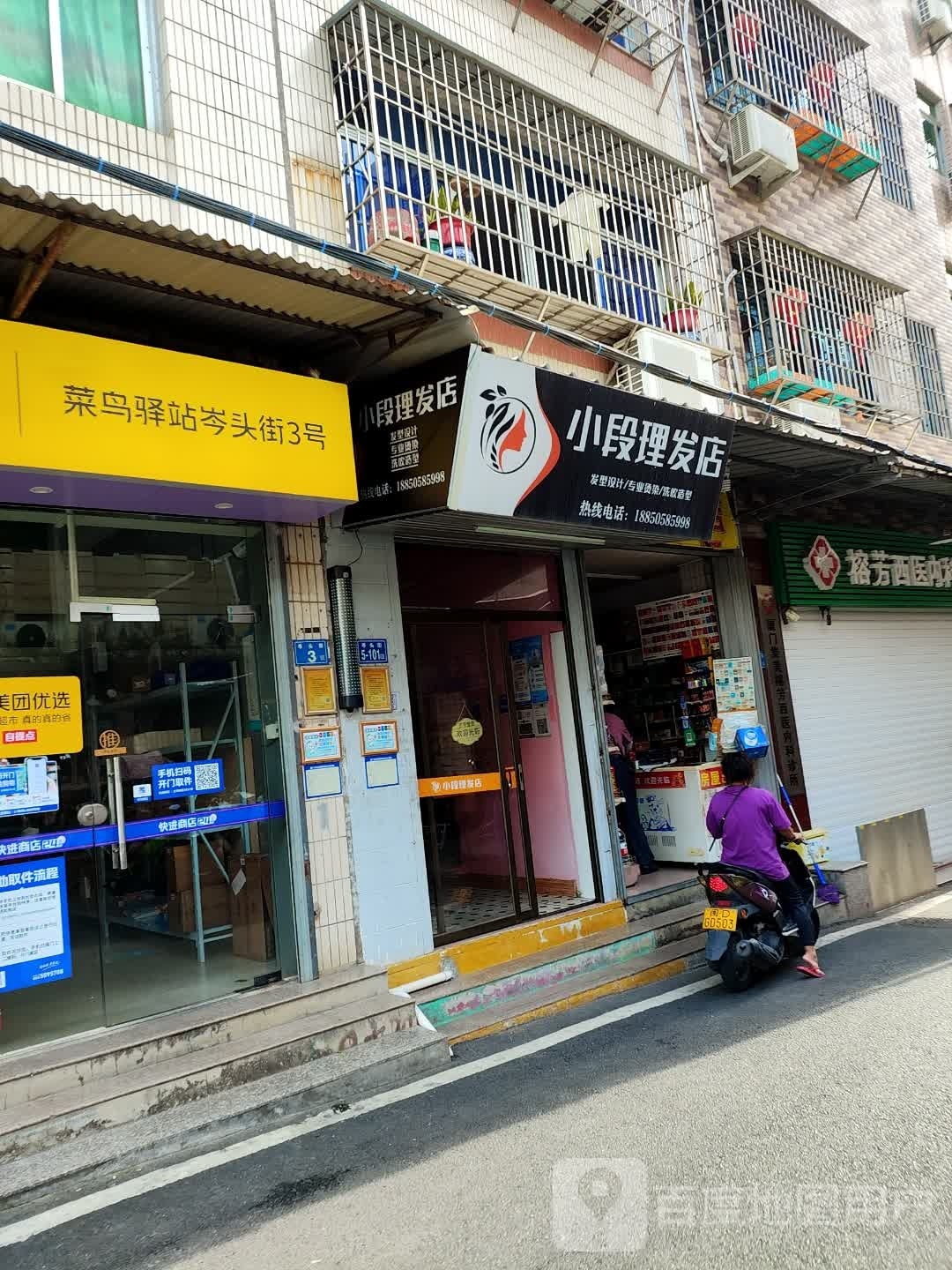 菜鸟驿站(厦门集美岑头街3号店)