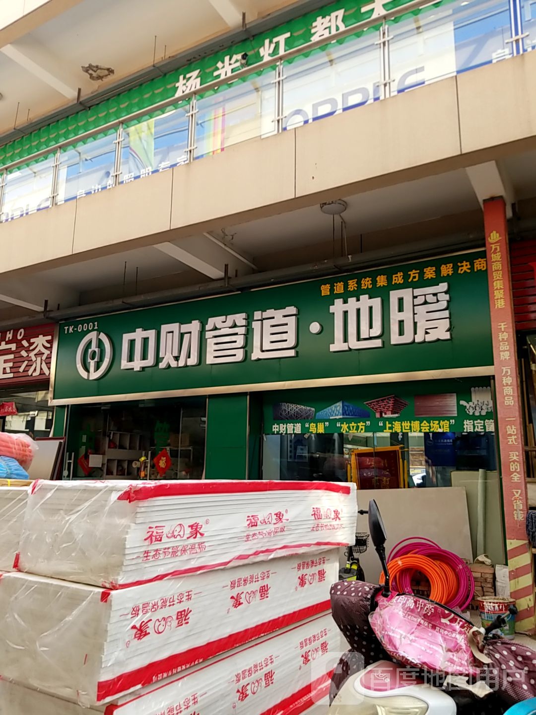 太康县中财管道中财地暖(太康总代理店)