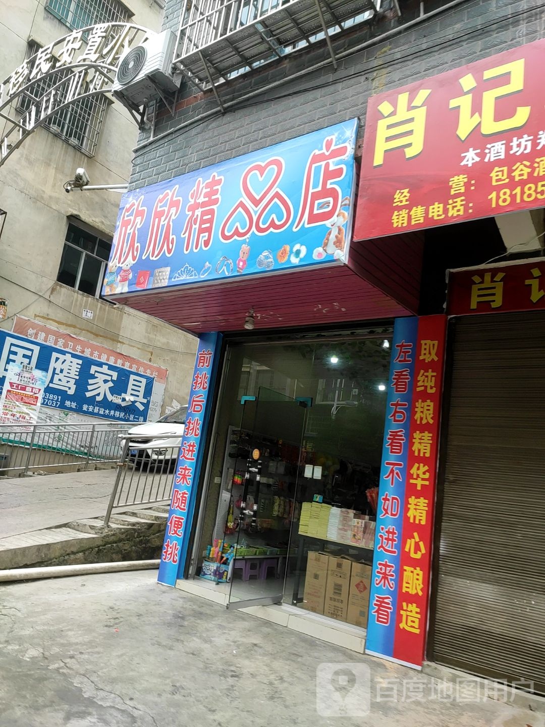 欣欣精心花店