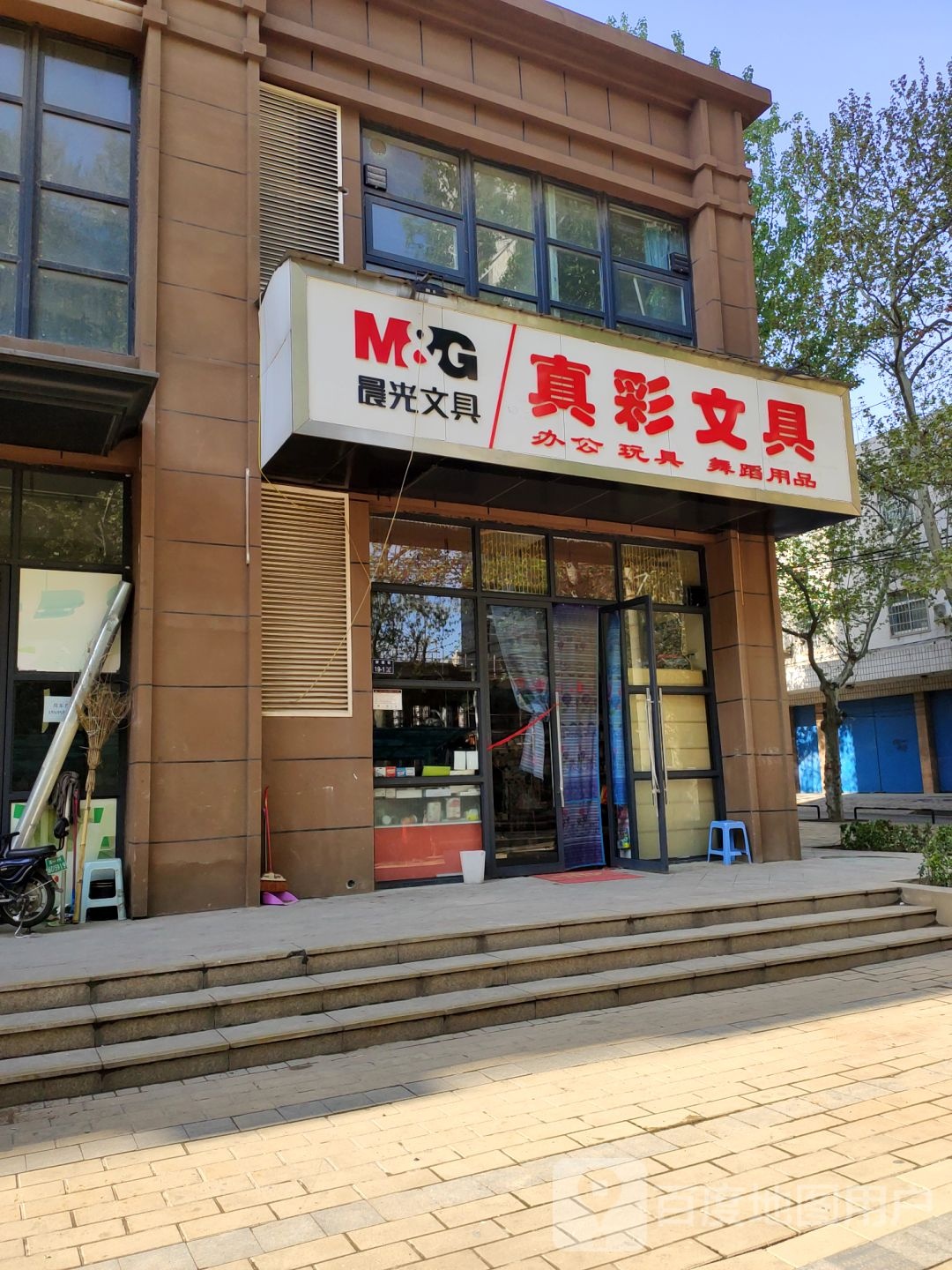 真彩文具(新建街店)