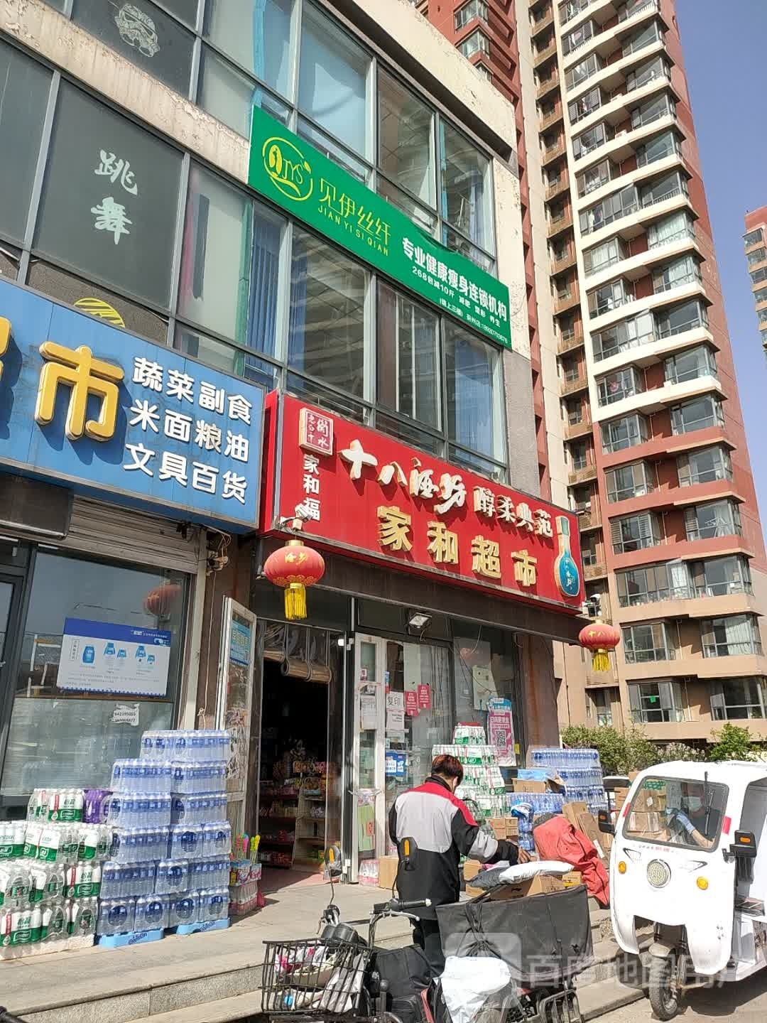 见伊丝纤专业健康瘦身连锁机构