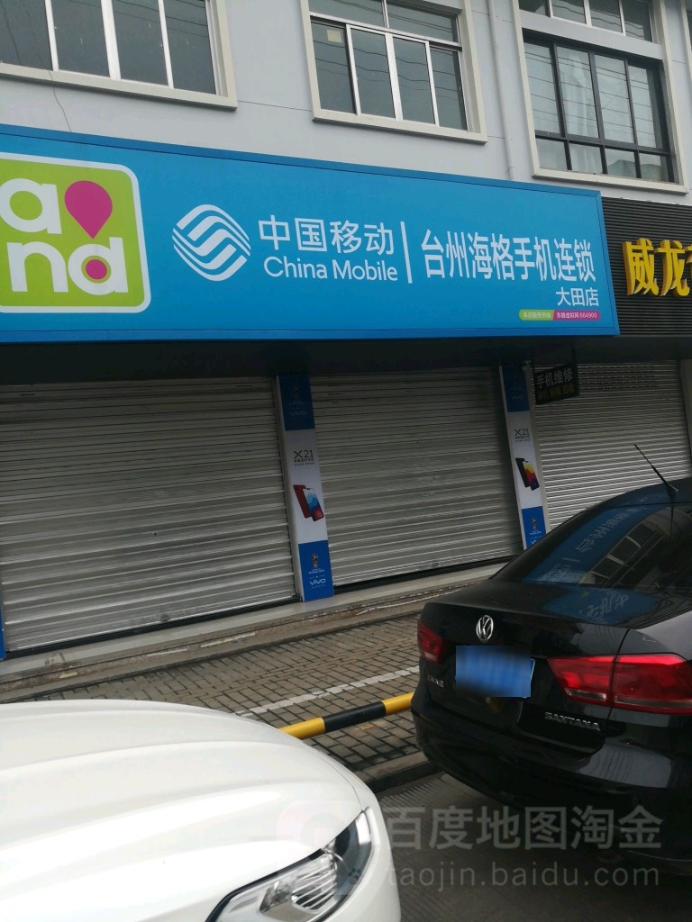 中国移动(奋进西街店)