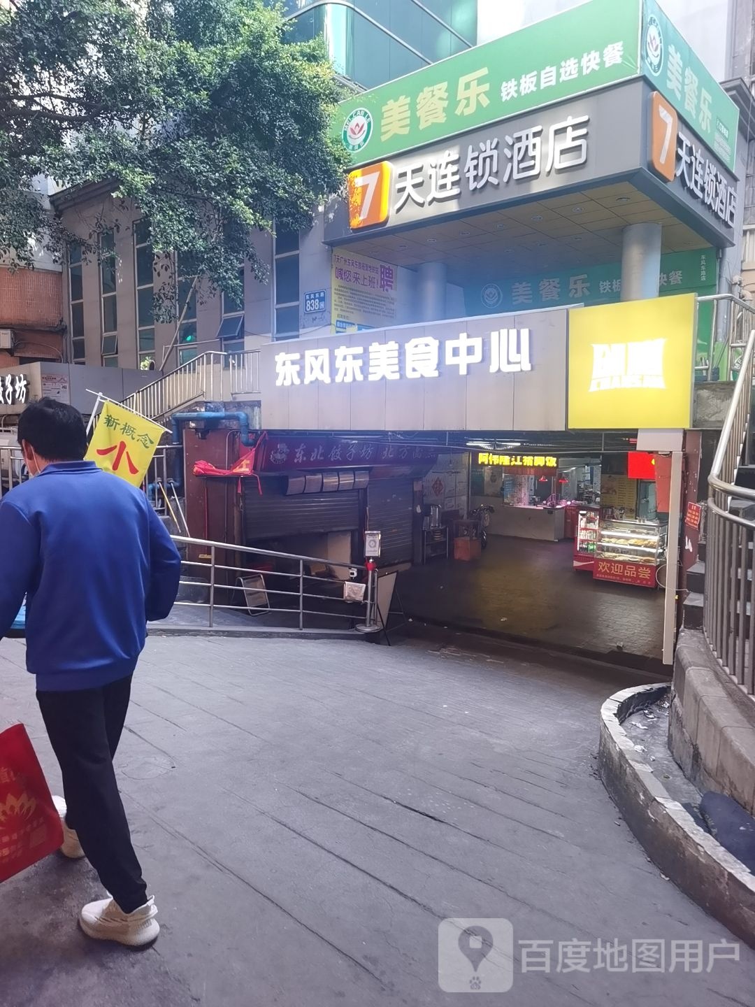 东风东美食中心