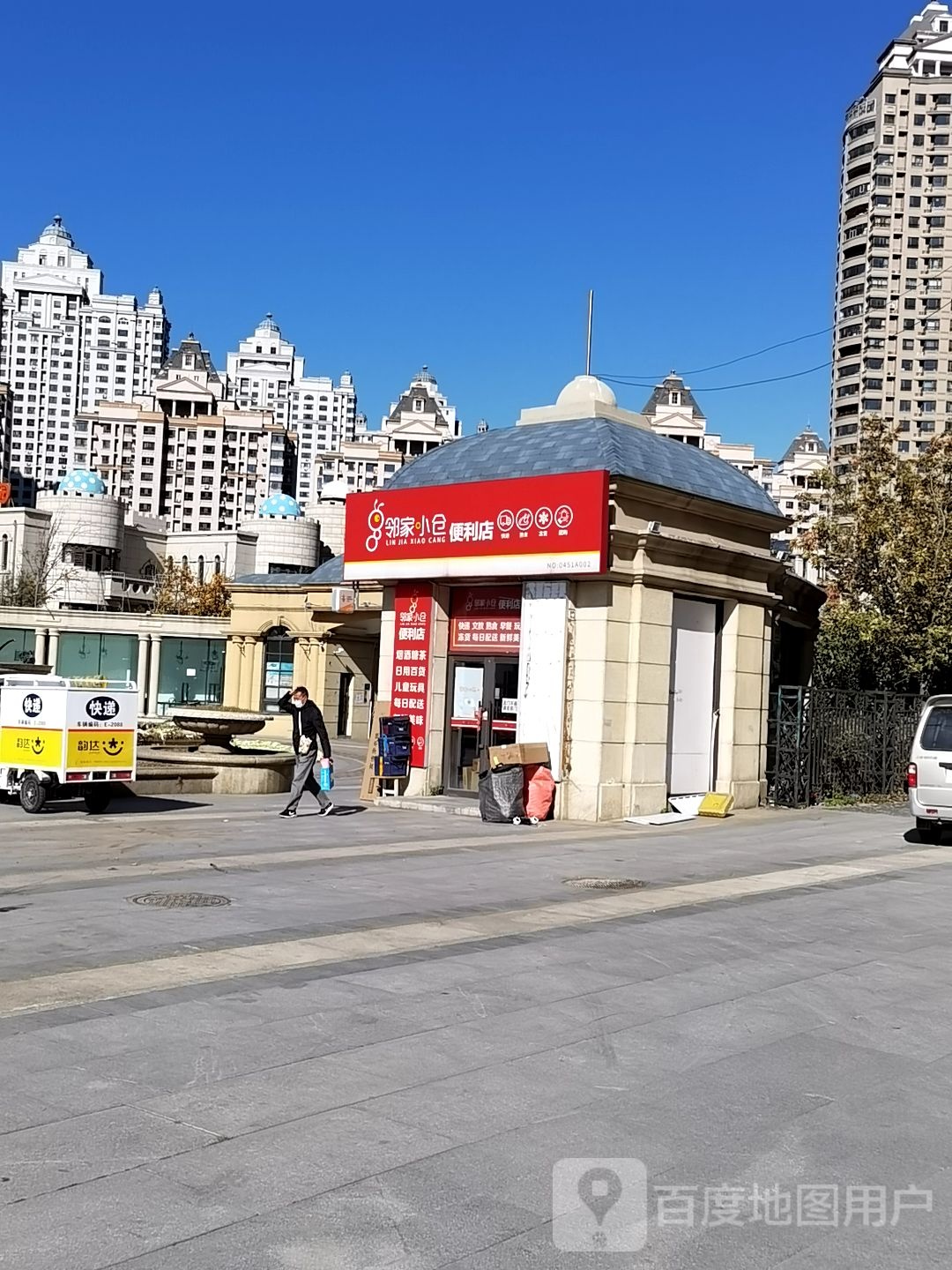 邻家小仓便利店(NO:0451A002)