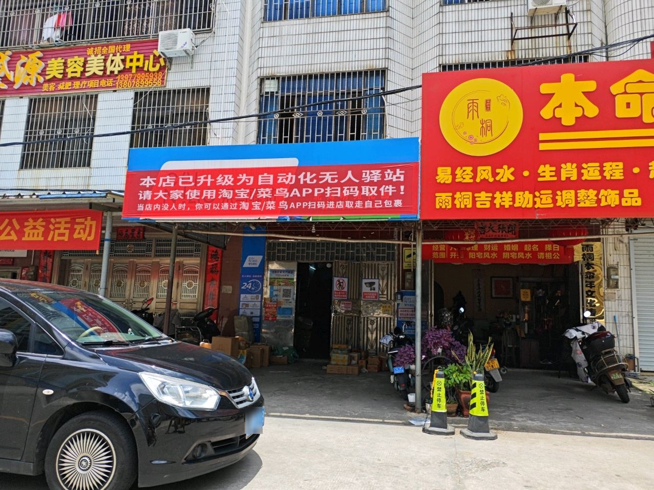 黛源美容美体中心