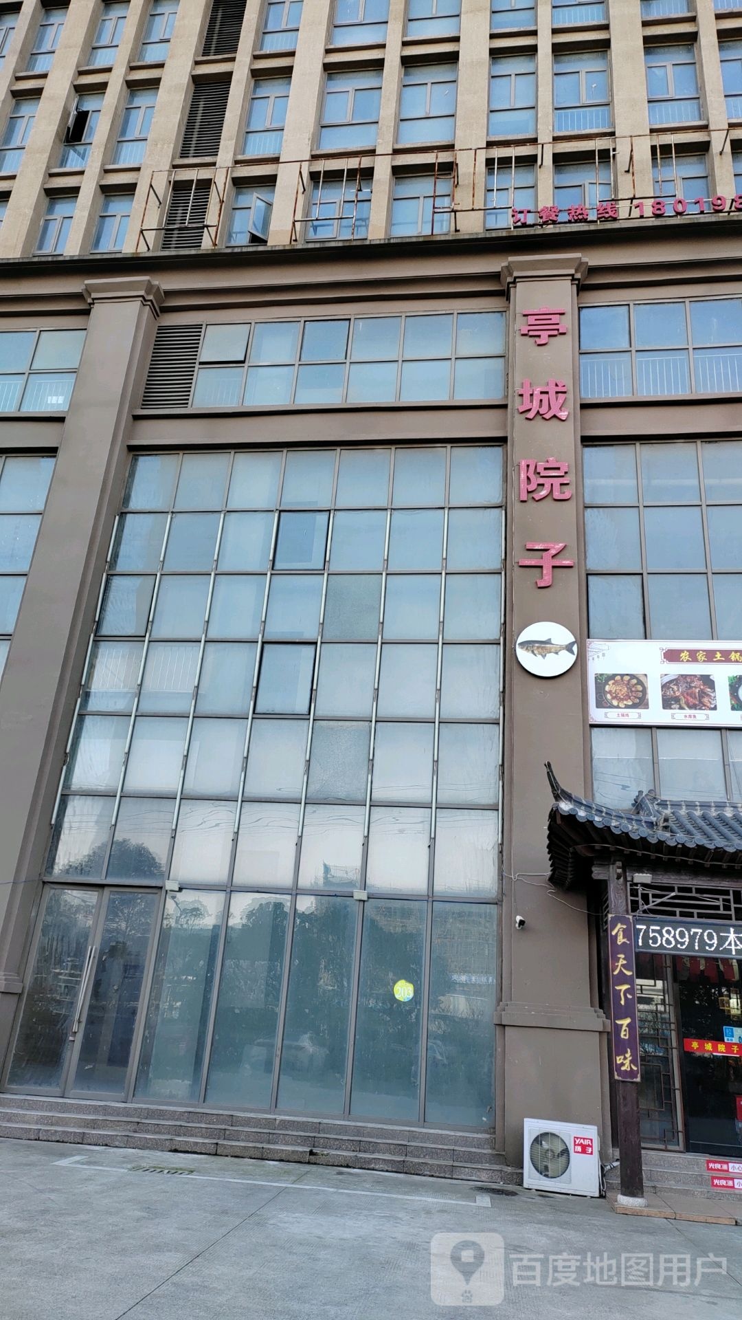 亭城院子农家土锅炖(三店)