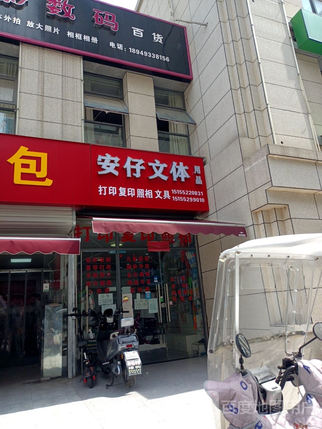 安仔文体用品店(荣盛香榭兰庭西区店)