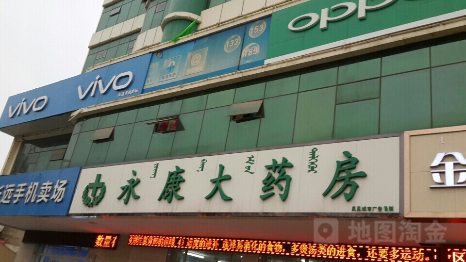 永康大药房(一分店)