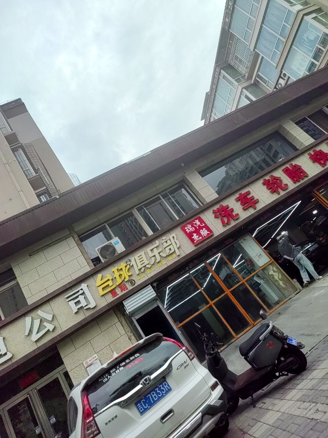 星期8台球俱乐部(文兴路店)
