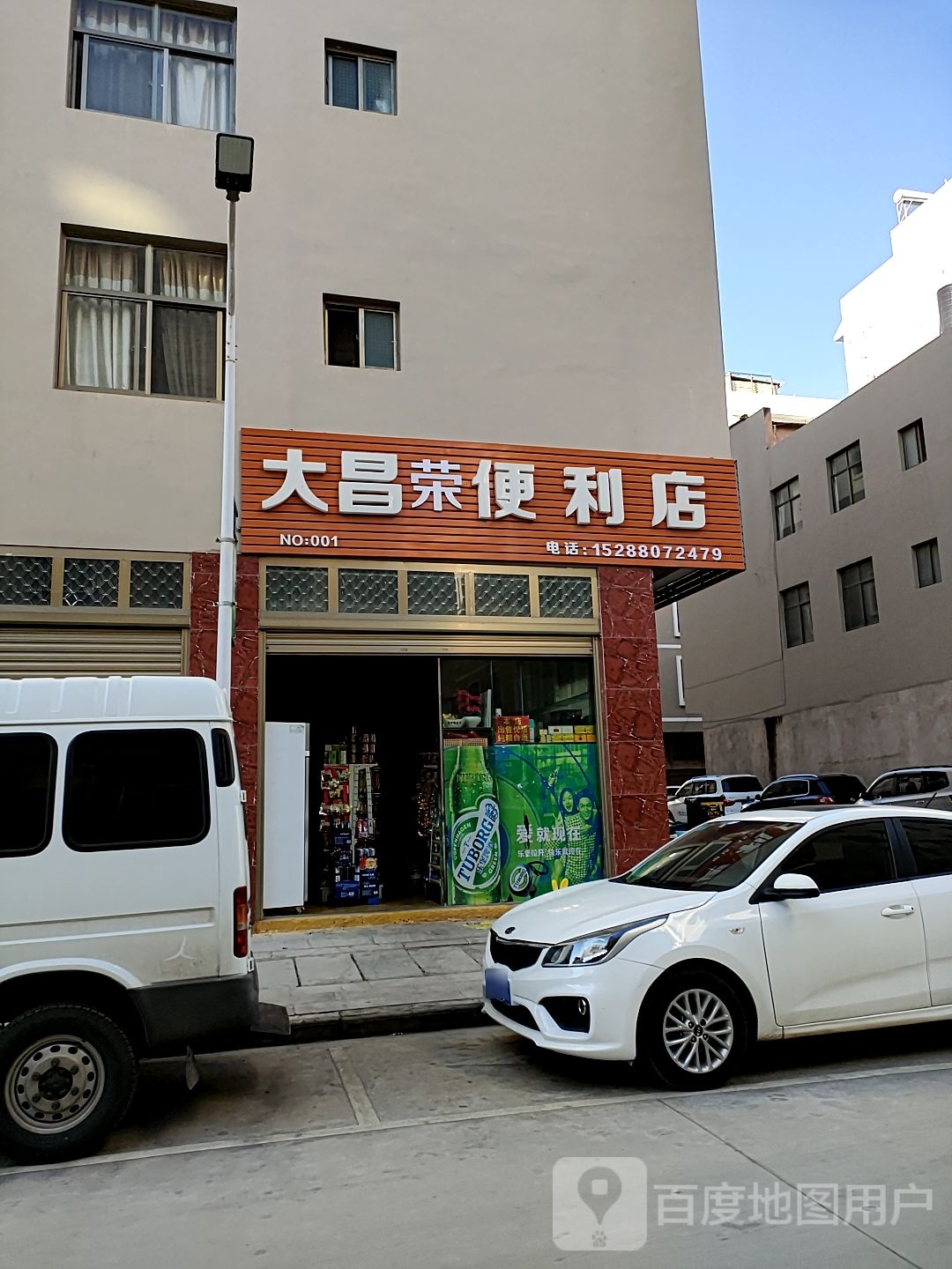 大昌便利店