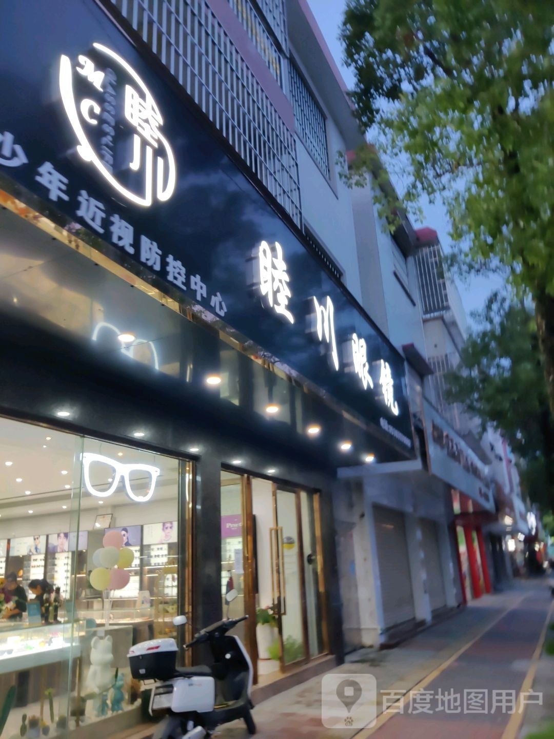 睦川眼镜