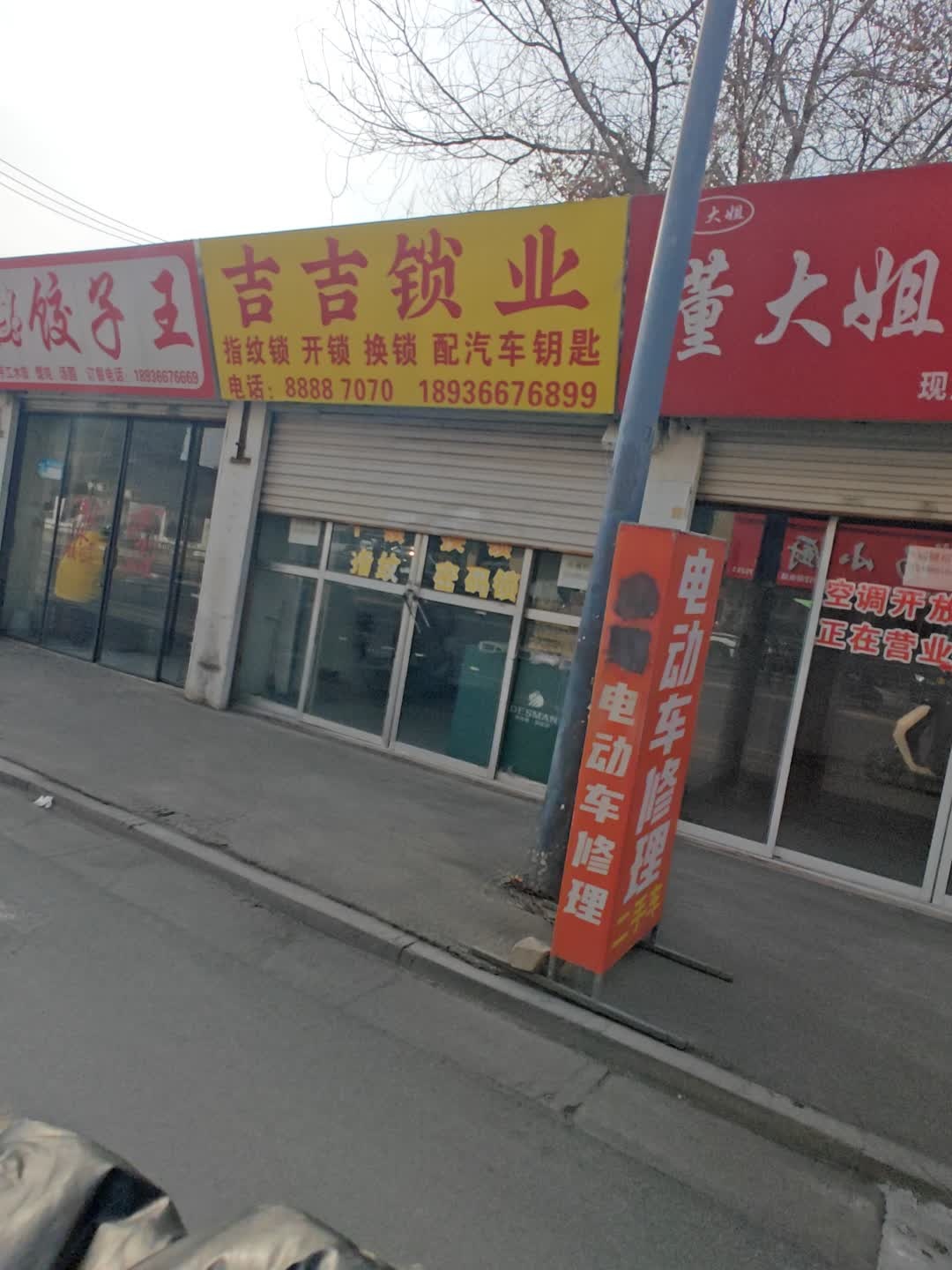 吉吉开锁换锁指纹密码锁