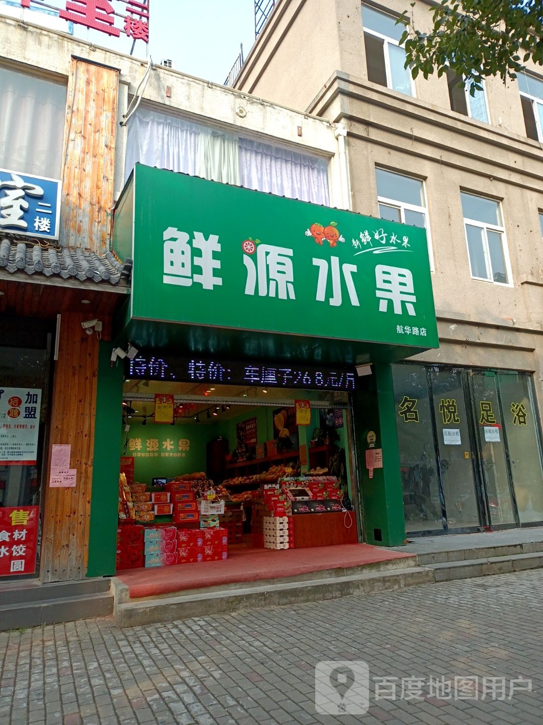 鲜源睡过