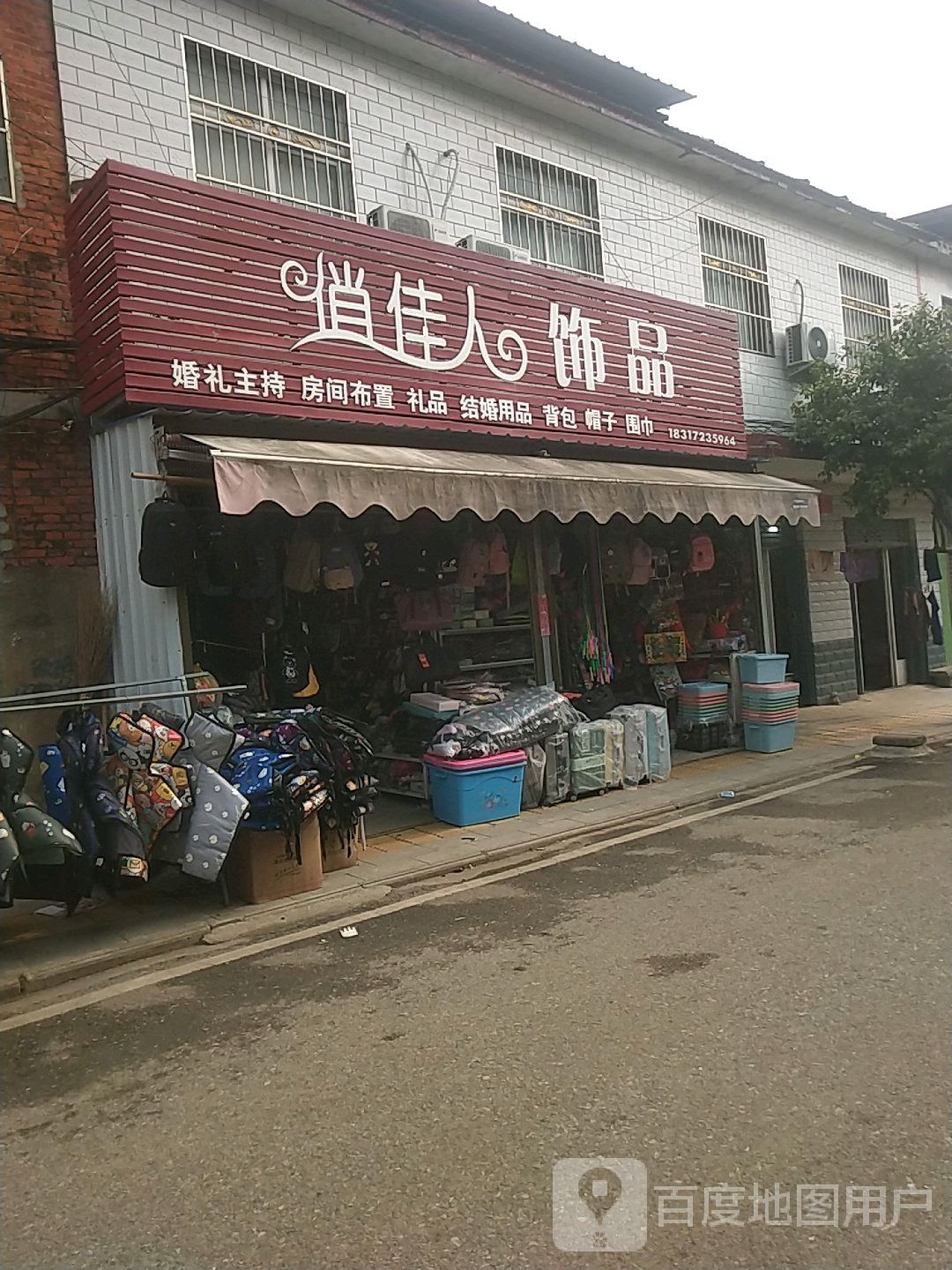 唐河县张店镇俏佳人饰品