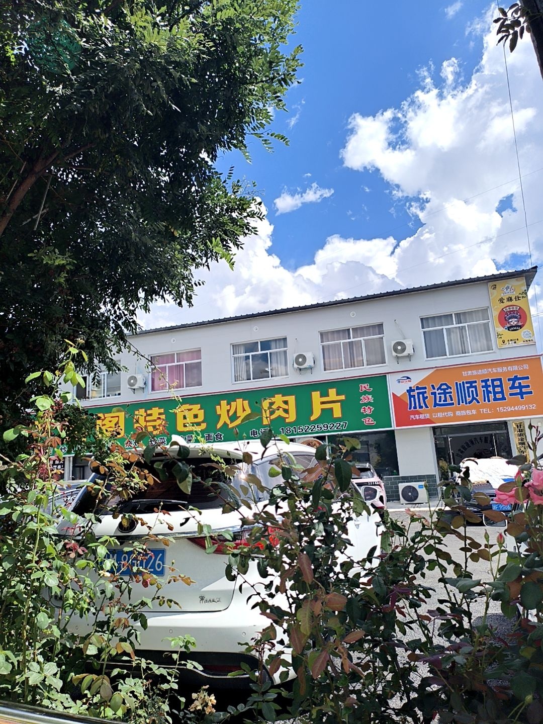 清真伊真阁特色炒肉片