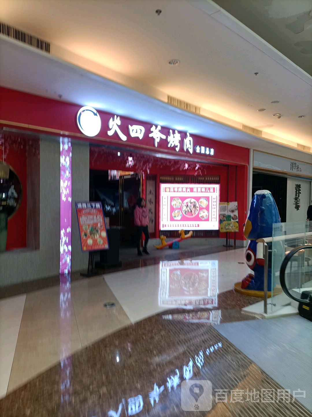 火四爷靠肉(神农店)