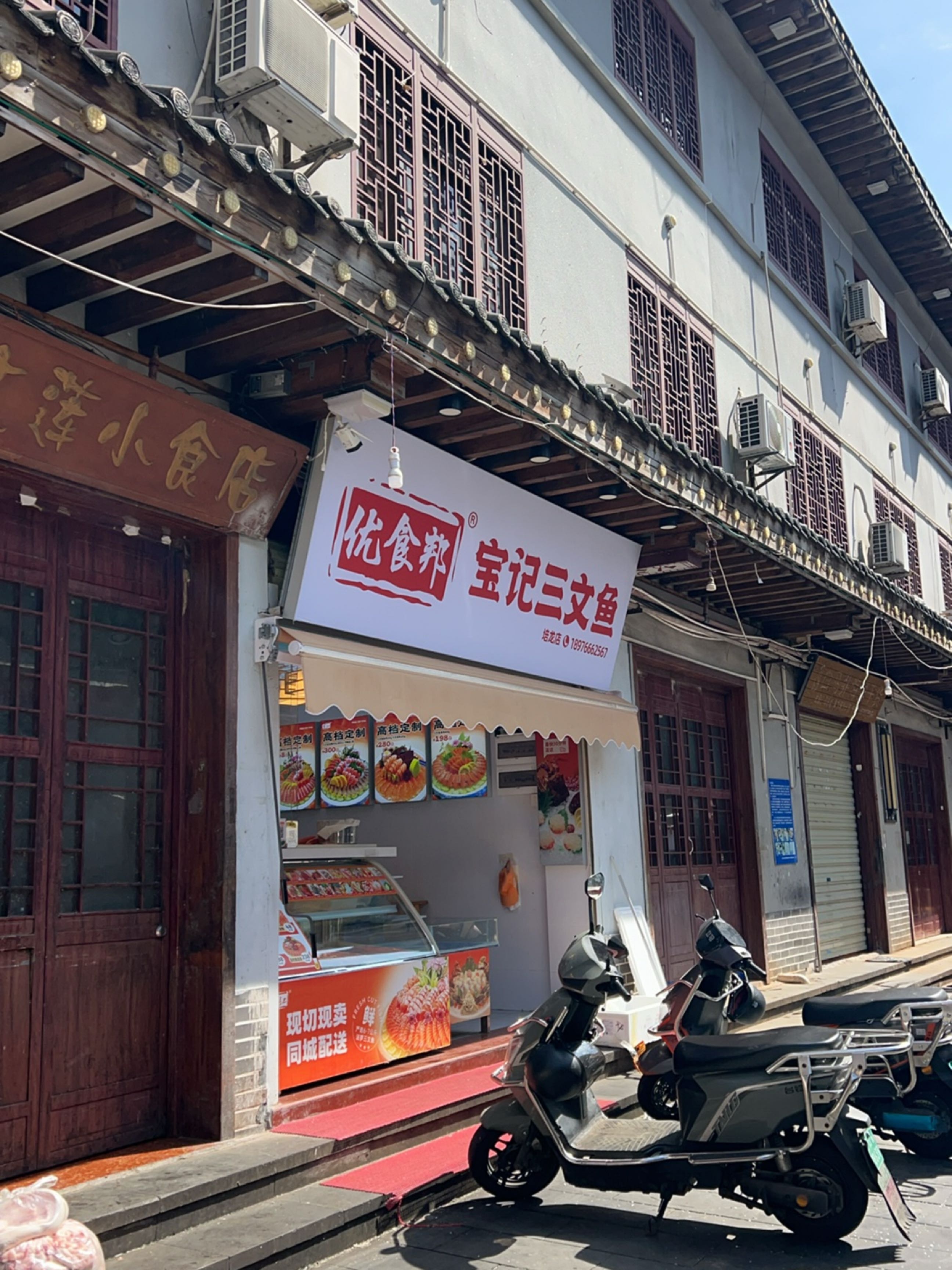 宝记三文鱼(培龙店)