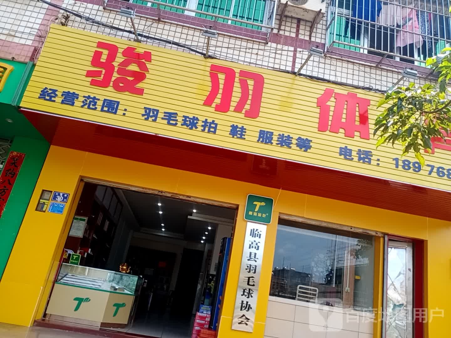 骏羽体育