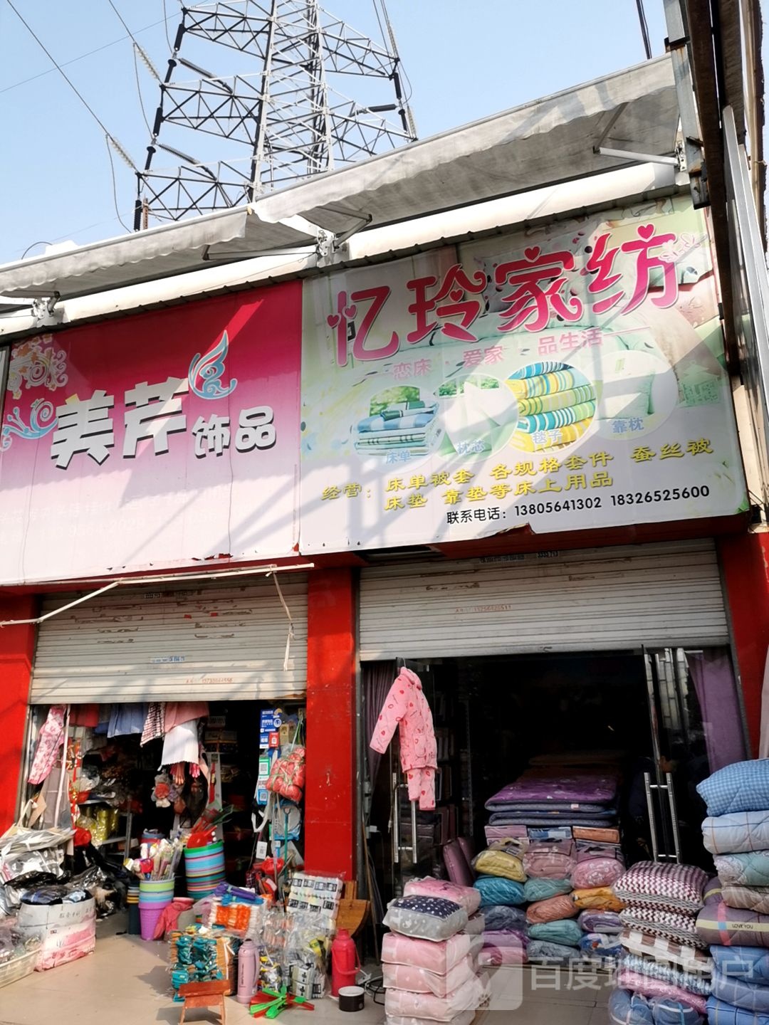 美芹饰品