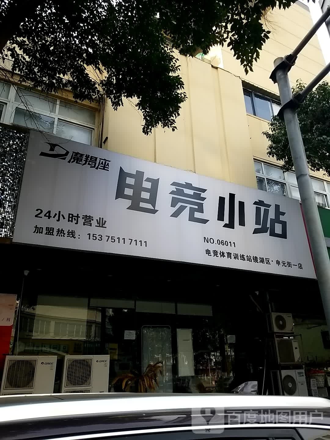电竞小占(申元街一店)