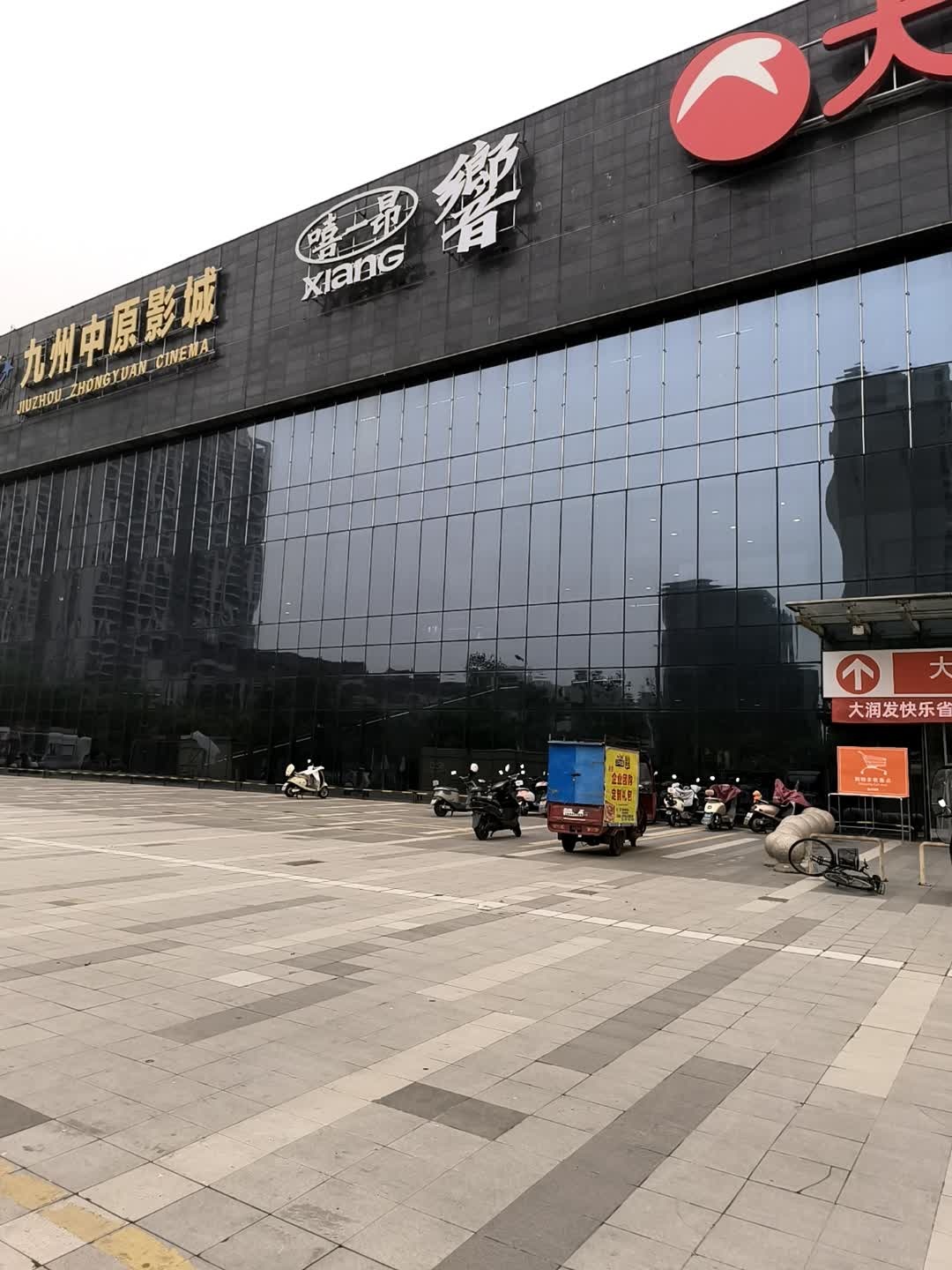 九州中原影城(安庆绿地店)