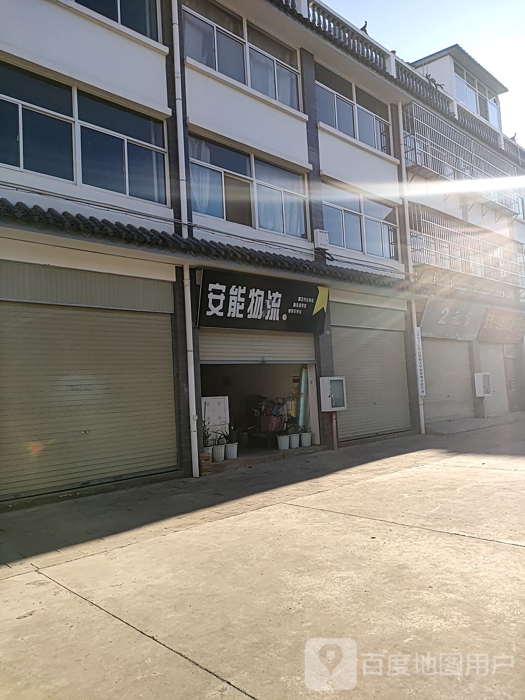 安能物流站(环城南路店)