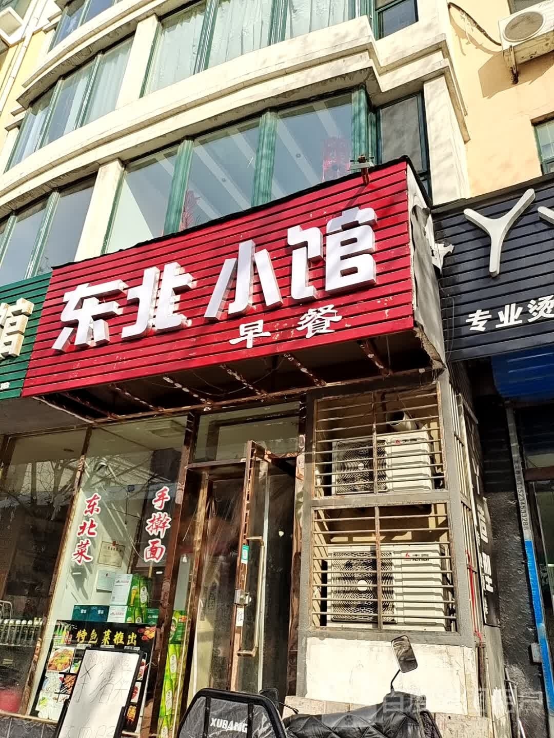 埚北鲮廿东小馆(甜水巷店)