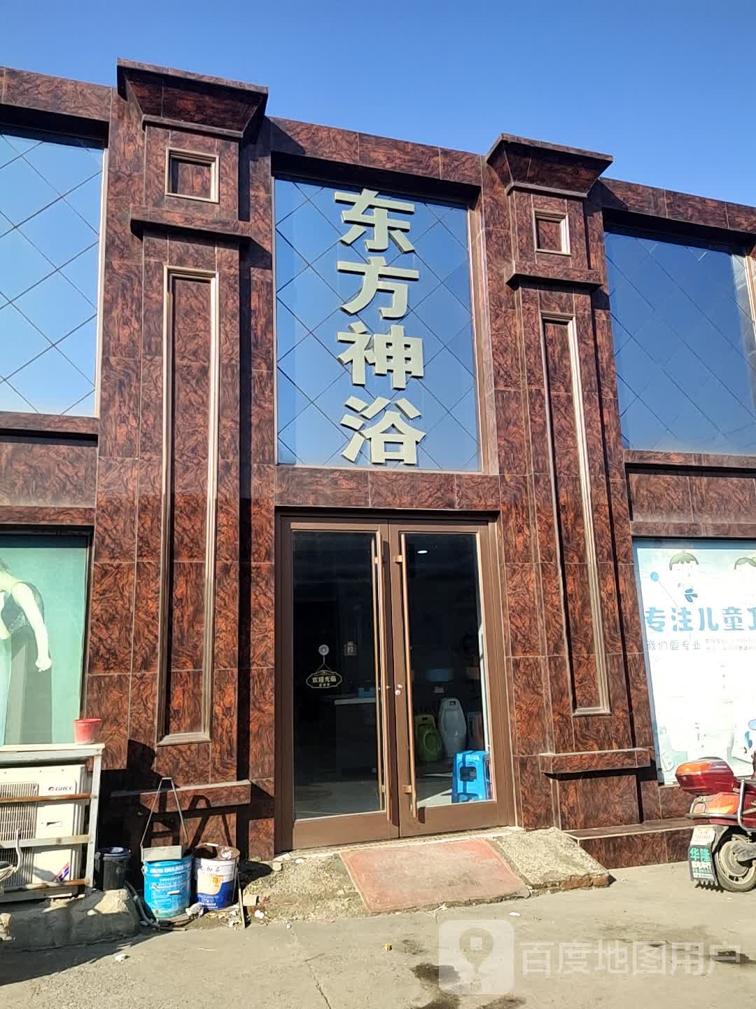 东风神浴(S232店)