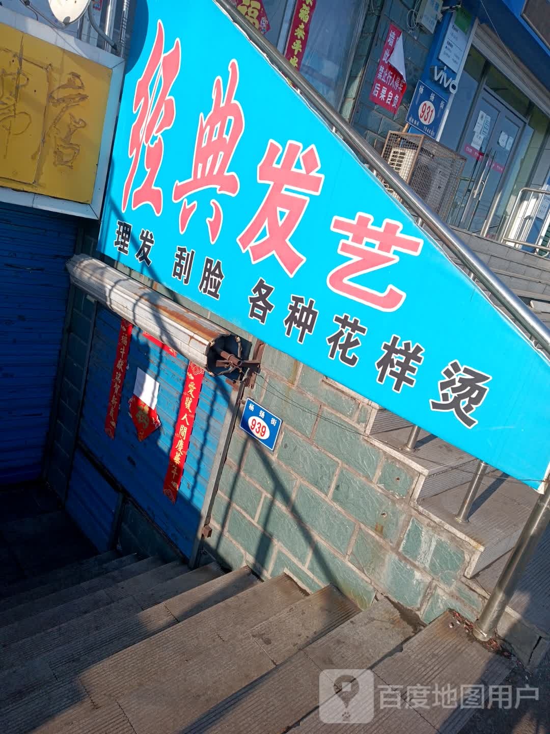 经典发艺(杨扬街店)