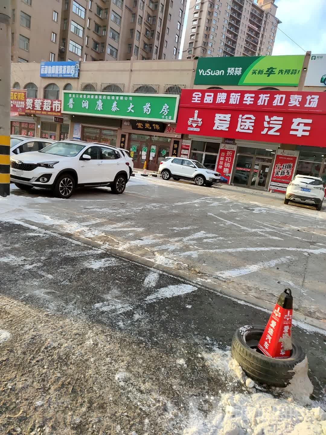 爱途汽车