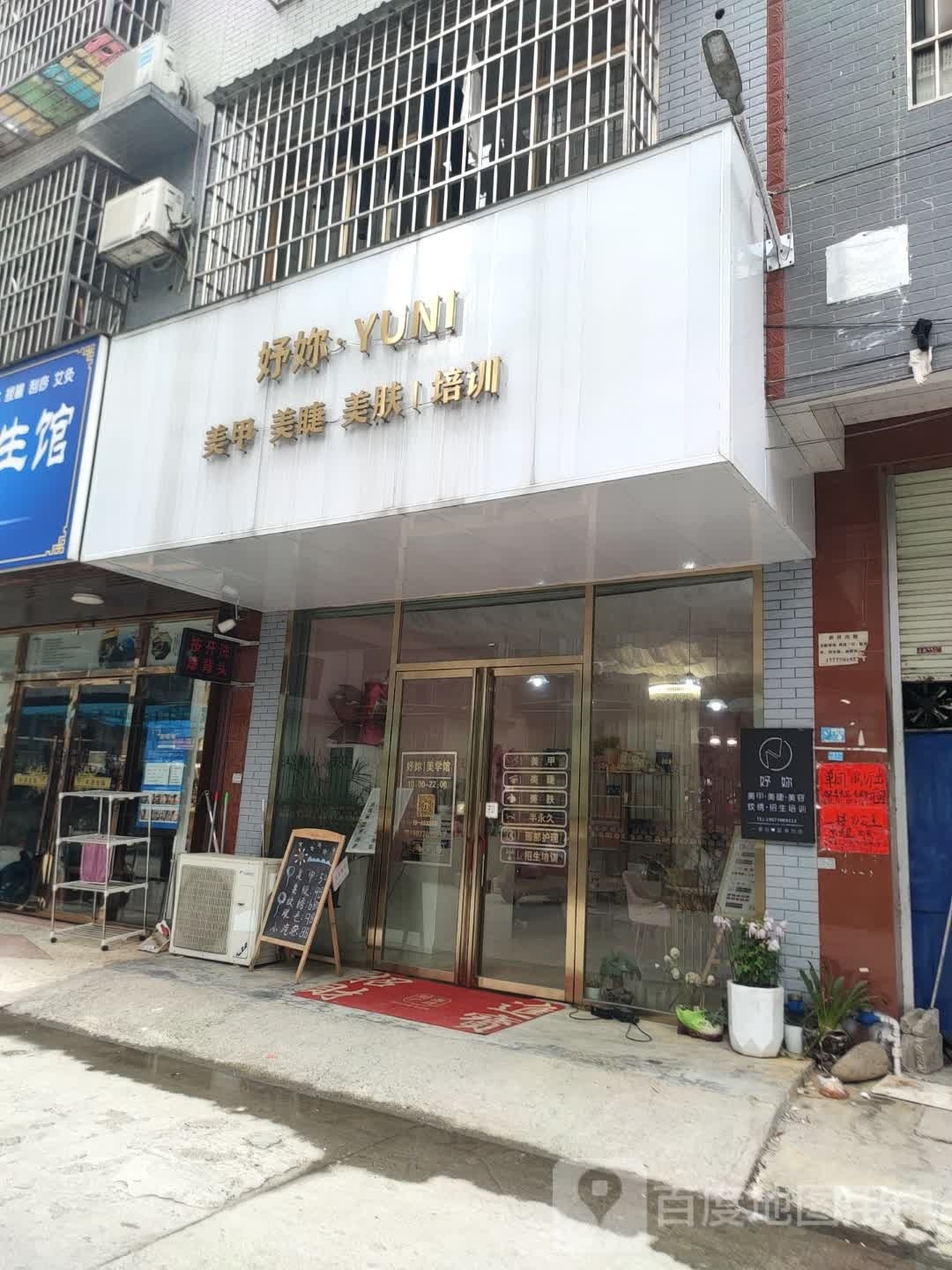 妤妳美睫美甲