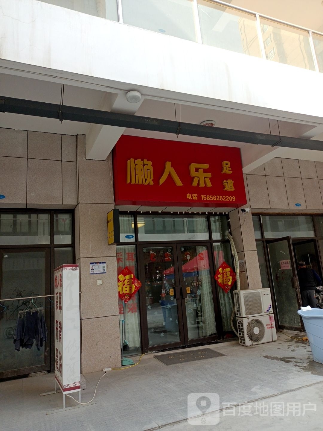 懒人乐足dao