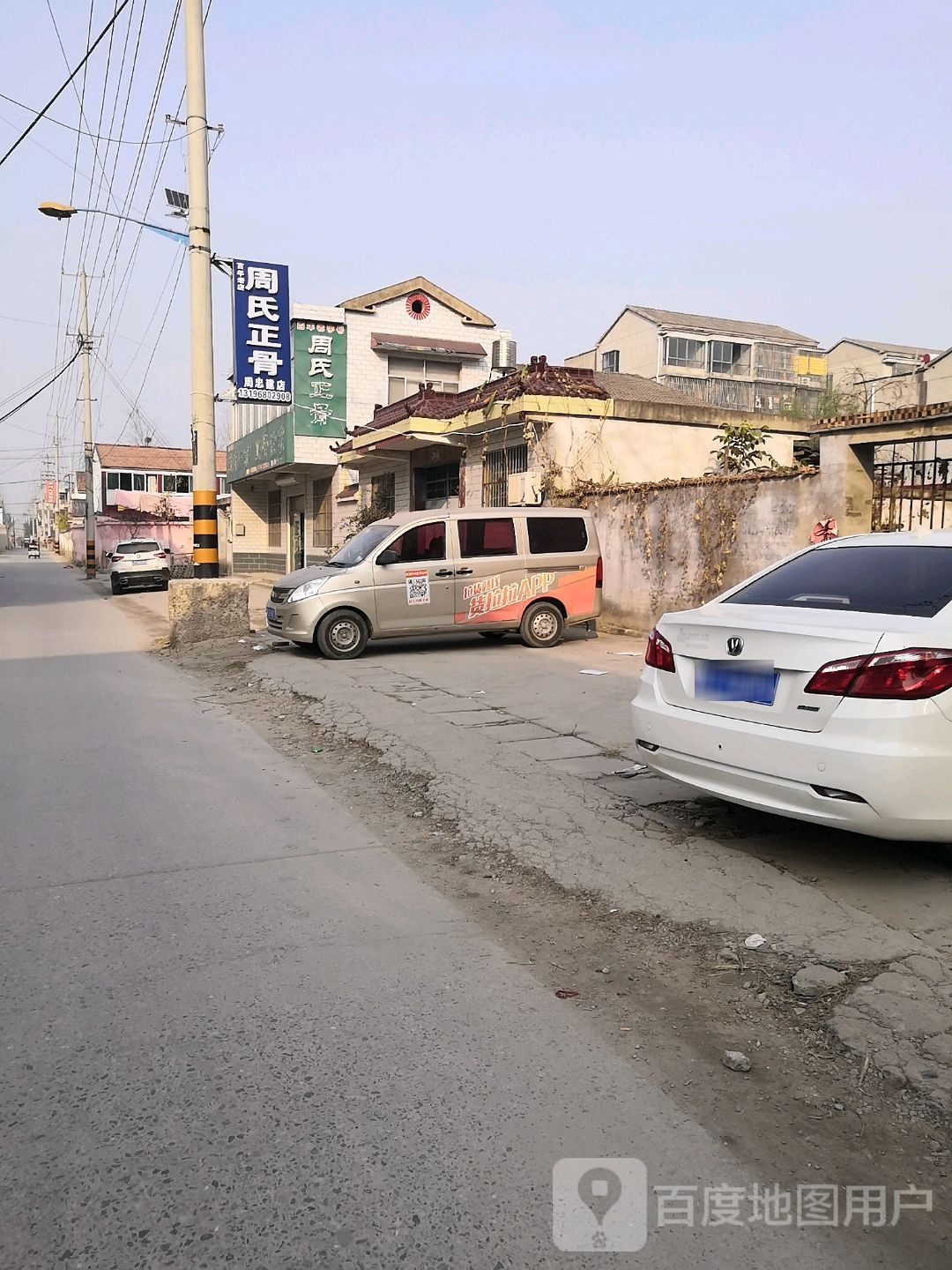 周氏正宗正骨世家(总店)