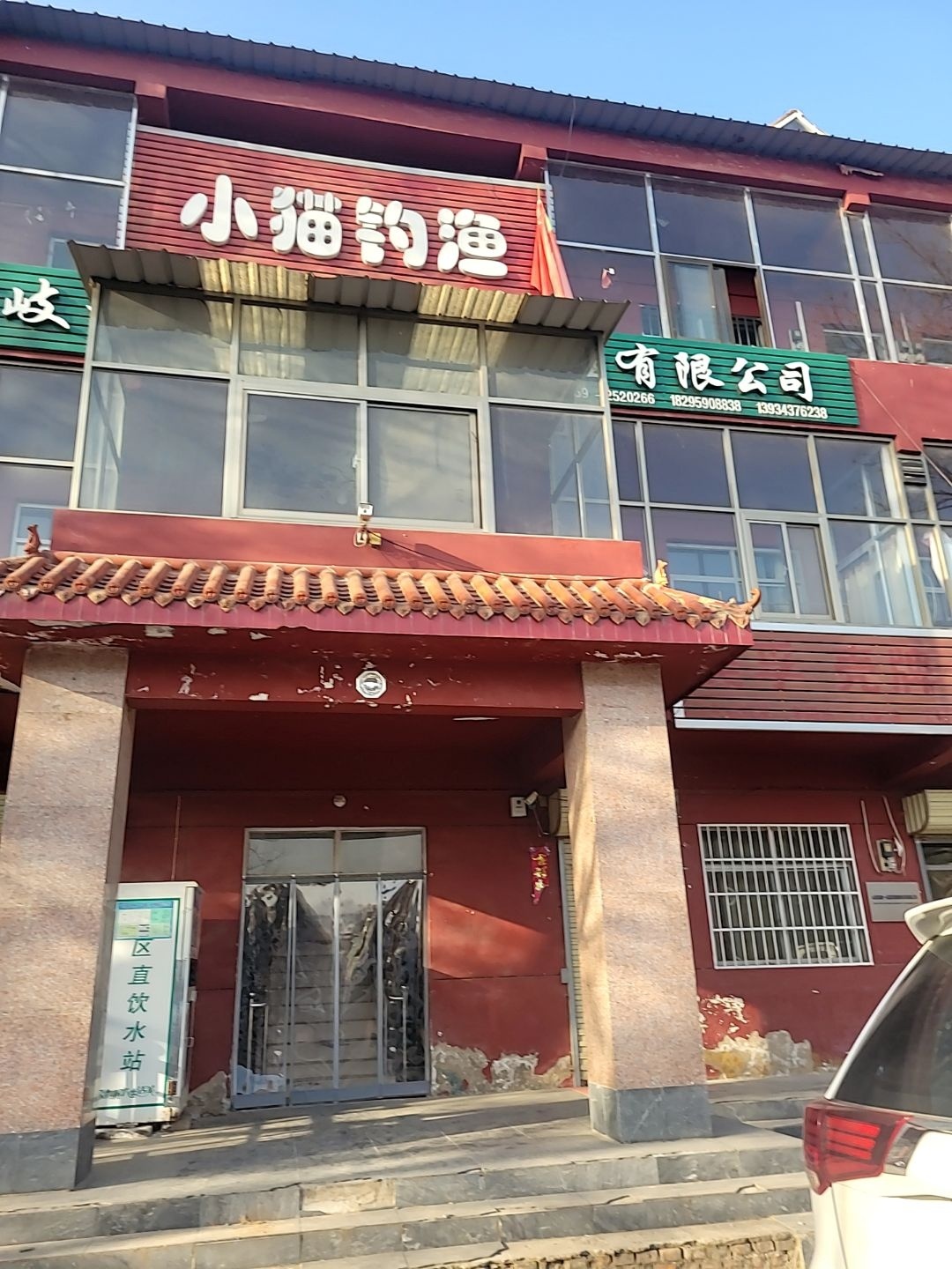 小猫钓渔海鲜饭店