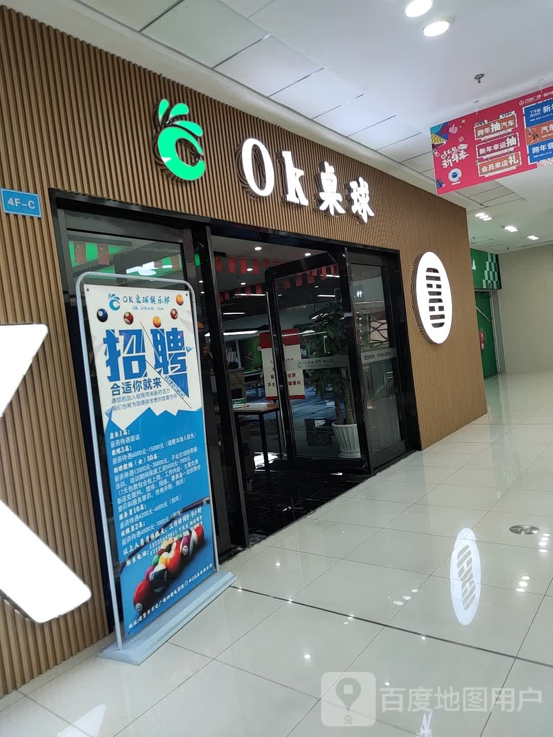 OK桌球俱乐部。(诸暨店)