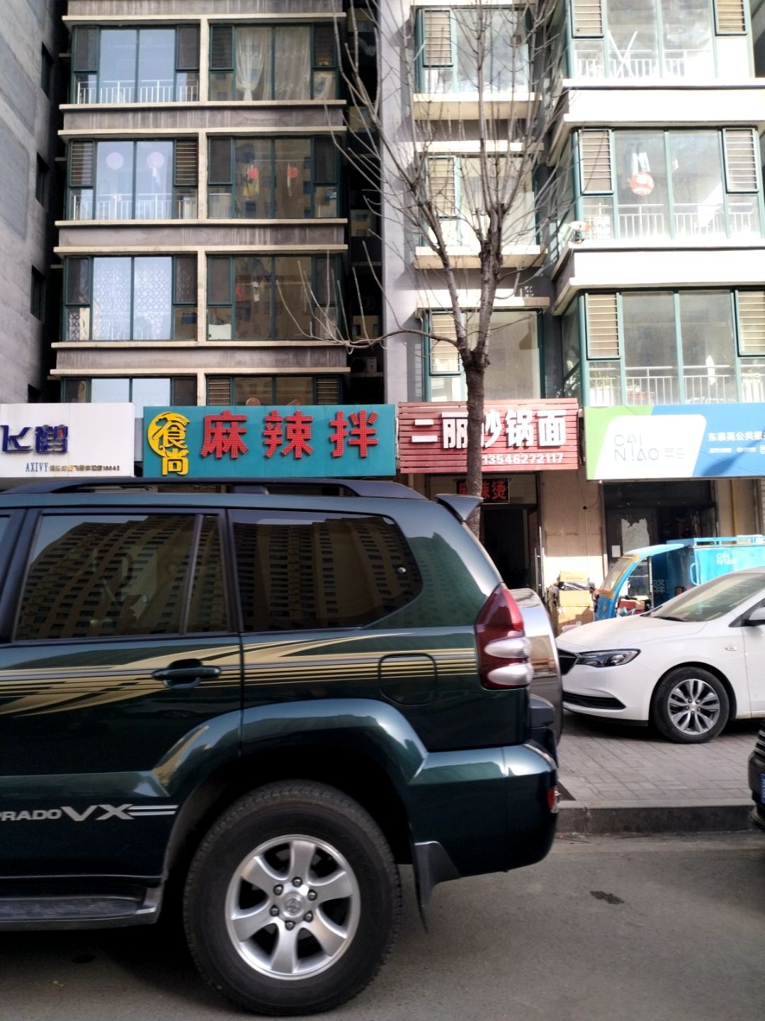 食尚麻辣拌(东一环店)