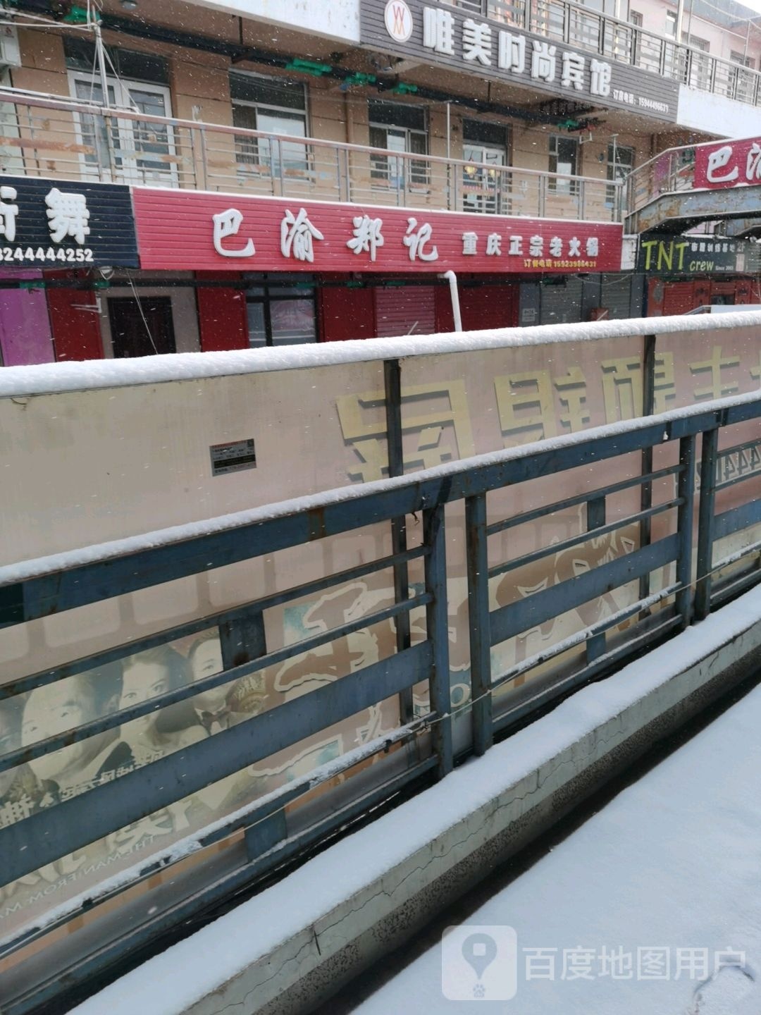 巴渝郑记重庆正宗老火锅