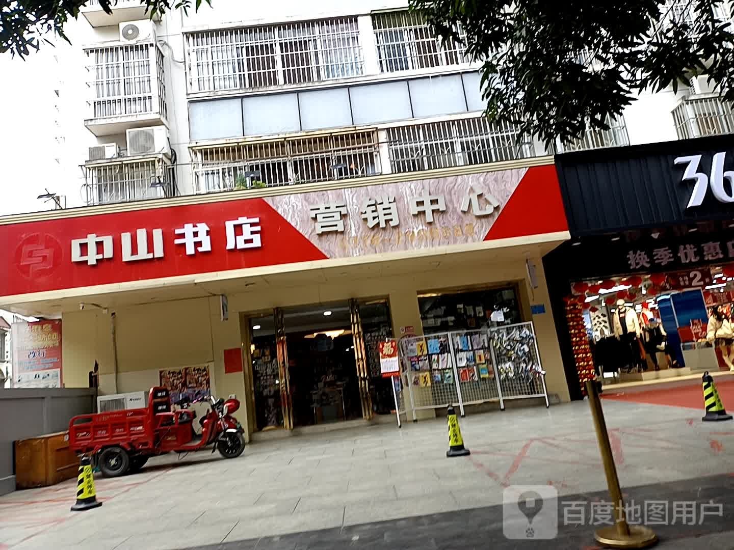 中闪书店